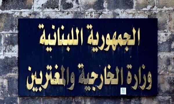 لبنان تطالب الكيان بالإنسحاب الفوري من كامل الأراضي اللبنانية