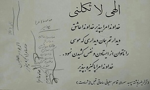 Read the last script of Gen. Soleimani before his martyrdom