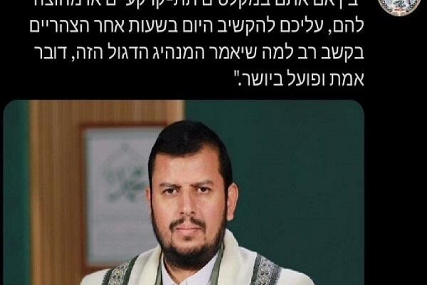 Yemen's Ansarullah warned in Hebrew