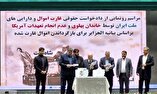 Petition Against the Pahlavi Family and the United States
