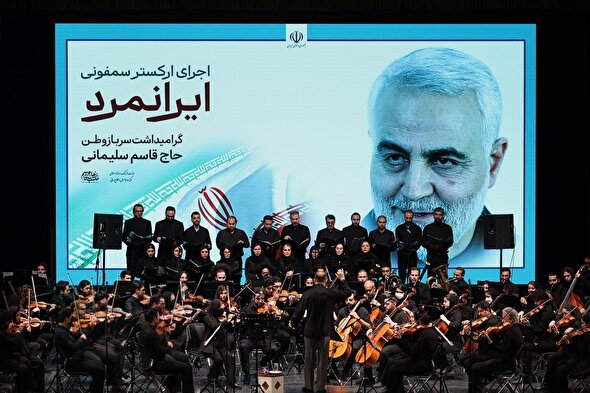 Iranmard Symphony Orchestra