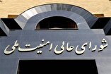 Statement of the Secretariat of the Supreme National Security Council about Iran's Missile Response to American Aggression