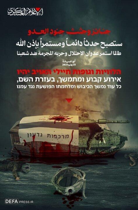 We Will Crush the Awe of the Israeli Army