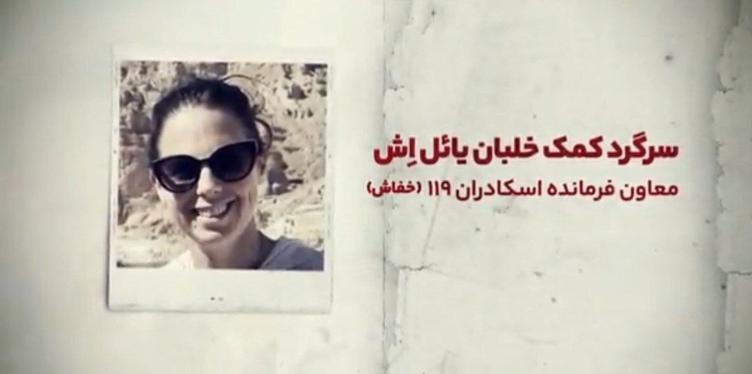 Iran's Access to Information on Israeli Pilots