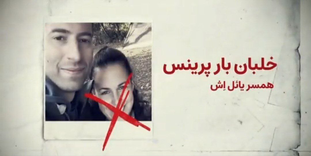 Iran's Access to Information on Israeli Pilots