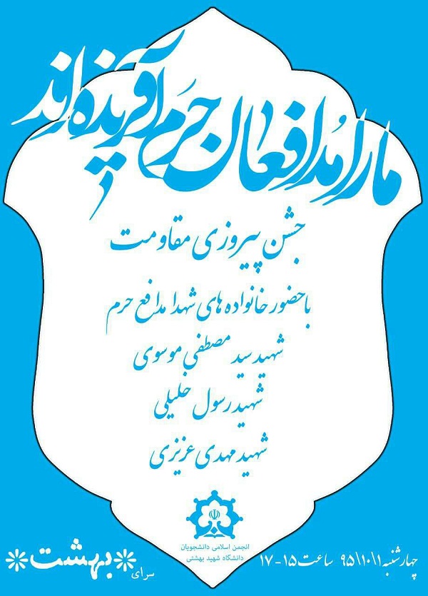 جشن پیروزی مقاومت برگزار می‌شود