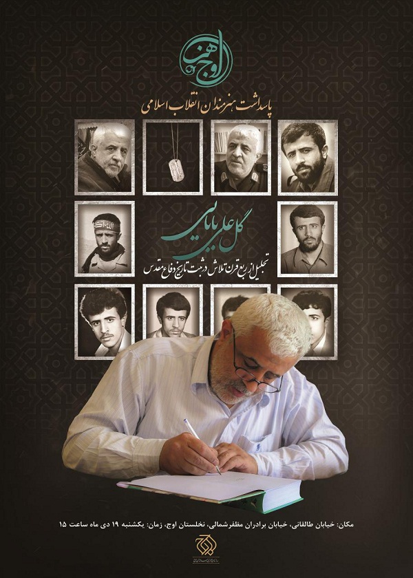 چراغ «اوج هنر» برای «گل‌علی بابایی» روشن می‌شود