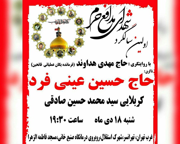 تجدید میثاق تهرانی‌ها با شهدای مدافع حرم