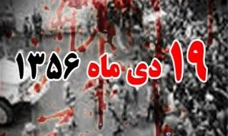 قیام ۱۹ دی سرآغاز پیروزی انقلاب بود/ دفاع از اسلام و مرجعیت قیام ۱۹ دی سرآغاز پیروزی انقلاب بود/ دفاع از اسلام و مرجعیت