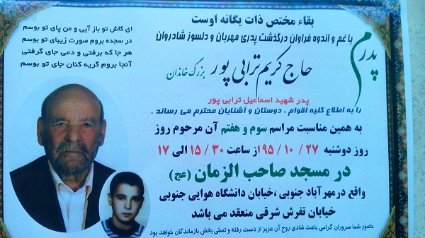 مراسم گرامی‌داشت «کریم ترابی‌پور» برگزار می‌شود