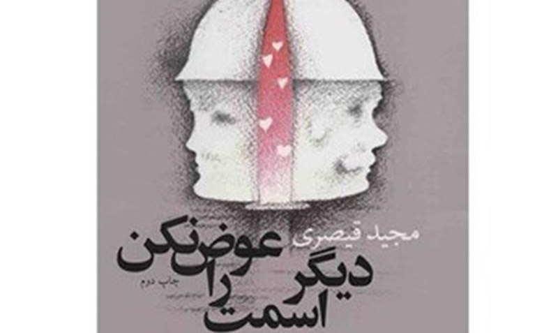 ترجمه کتابی از مجید قیصری با موضوع دفاع مقدس به زبان فرانسه ترجمه کتابی از مجید قیصری با موضوع دفاع مقدس به زبان فرانسه