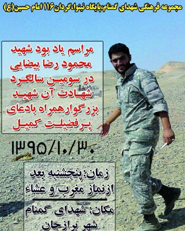 یادواره شهید «محمودرضا بیضایی» برگزار می‌شود