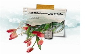 مشق از روی دست فرشتگان