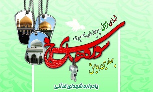 «سورههای سرخ» با محوریت گرامیداشت شهدای قرآنی مدافع حرم برگزار میشود «سورههای سرخ» با محوریت گرامیداشت شهدای قرآنی مدافع حرم برگزار میشود