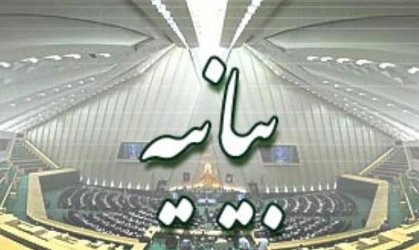 حمایت 166 نماینده مجلس از منشور حقوق شهروندی حمایت 166 نماینده مجلس از منشور حقوق شهروندی
