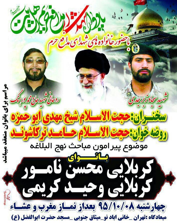 برگزاری آیین گرامی‌داشت شهدای مدافع حرم