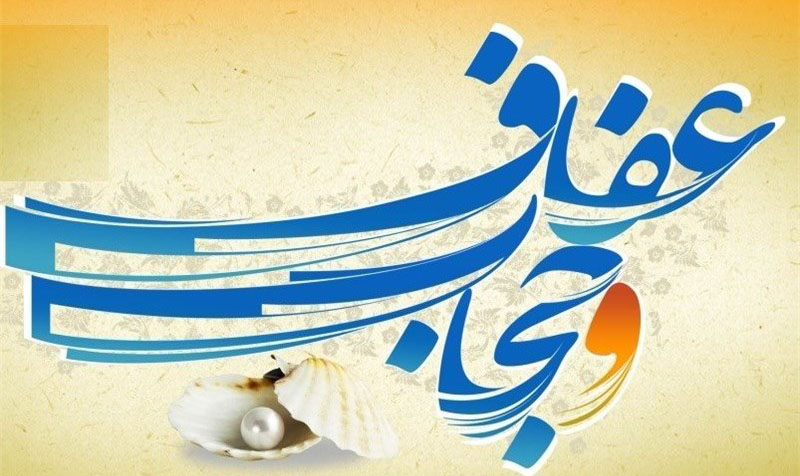 آیین پایانی دومین کنگره شعر عفاف و حجاب برگزار می‌شود