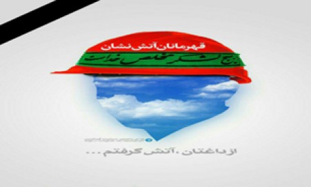 شهادت یکی از آتش نشانان فداکار در حادثه ساختمان «پلاسکو»