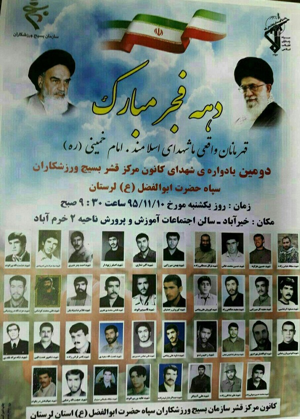 لرستان میزبان برگزاری یادواره شهدای ورزشکار