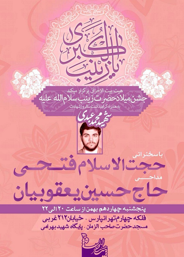 برگزاری یادواره شهید «محمد عبدی»