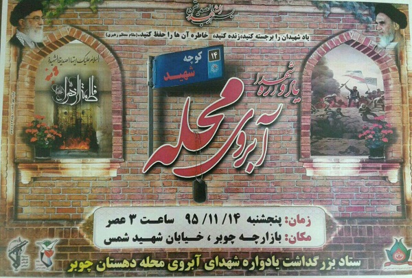 برگزاری آیین گرامی‌داشت شهدای دهستان چوبر
