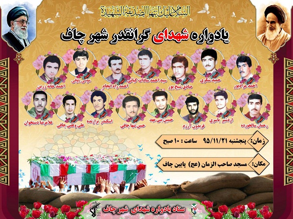 تجدید میثاق با شهدای شهر چاف