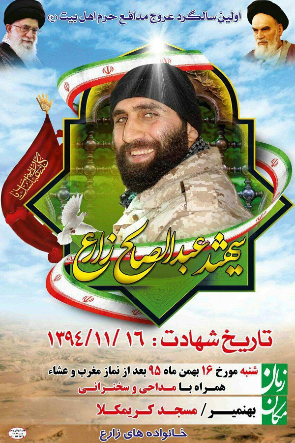 برگزاری آیین گرامی‌داشت شهید «عبدالصالح زارع»