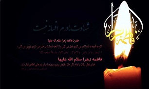 مراسم عزاداری شهادت حضرت زهرا(س) در قم برگزار می‌شود