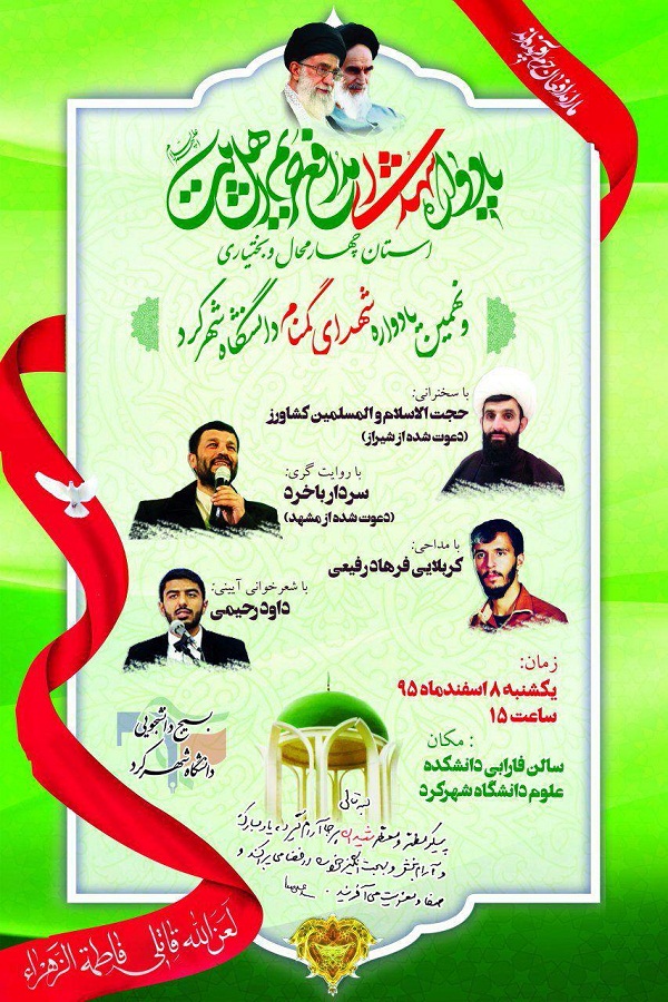برگزاری یادواره شهدای گمنام
