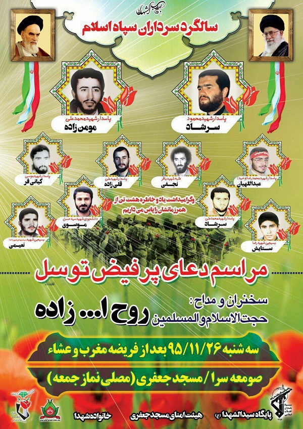 برگزاری یادواره شهدای شهرستان صومعه‌سرا