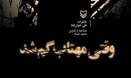 سفارش ویژه رهبر انقلاب به یک شاعر/ کتابی که با مطالعه آن ۱۰ غزل می‌توان سرود