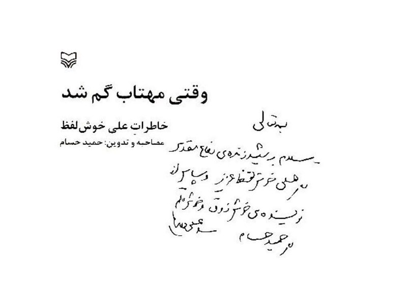 سفارش ویژه رهبر انقلاب به یک شاعر/ کتابی که با مطالعه آن ۱۰ غزل می‌توان سرود