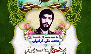 برگزاری یادواره سردار شهید‌ «محمدتقی گرائیلی»