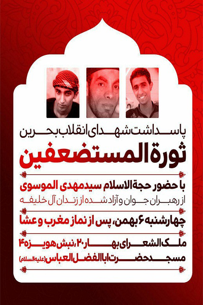 پاسداشت شهدای بحرین در مشهد برگزار می­ شود
