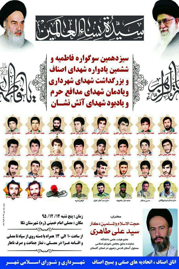 برگزاری ششمین یادواره شهدای اصناف و یادبود شهدای آتش نشان در نکا