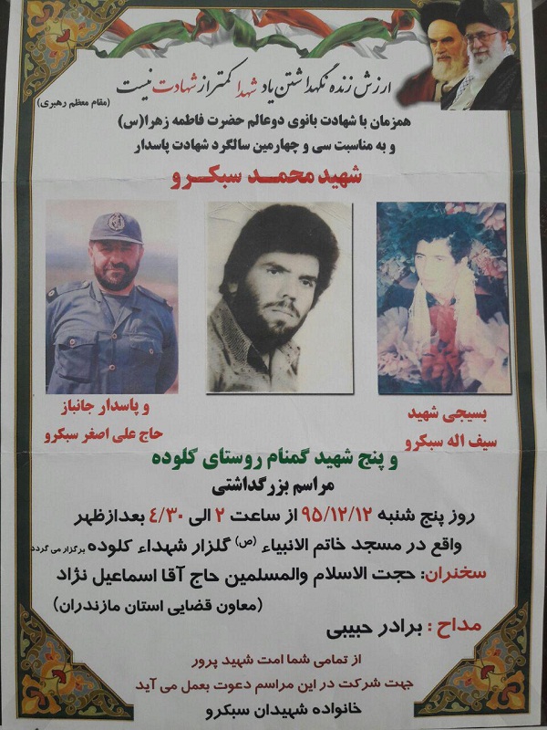 تجدید میثاق مازندرانی ها با شهید «محمد سبکرو»