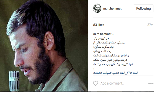 پست اینستاگرامی فرزند شهید همت در سالروز شهادت پدر+تصویر