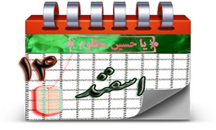 14 اسفند 1395 خورشیدی برابر با 5 جمادی الثانی 1438 هجری و 4 مارس 2017 میلادی