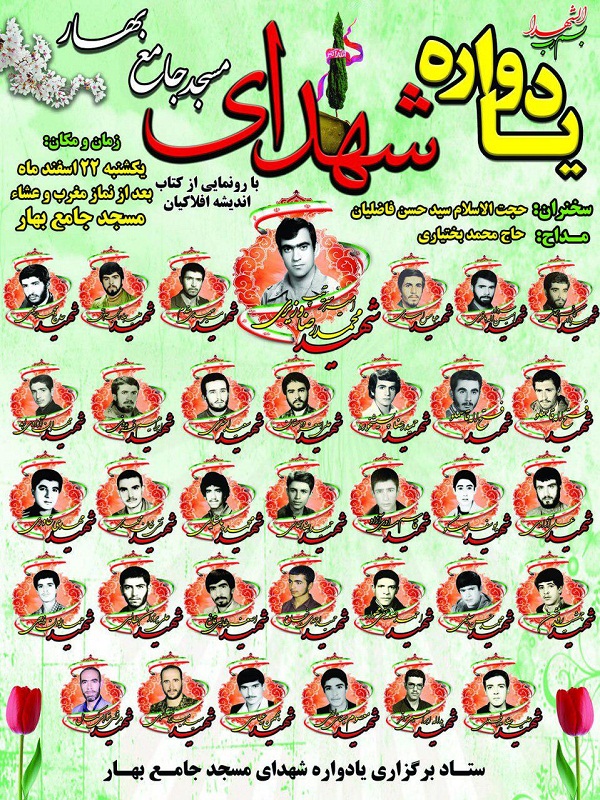 برگزاری یادواره شهدای شهرستان بهار