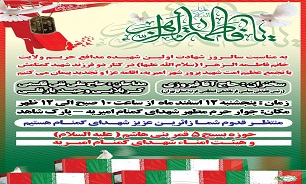 بزرگداشت شهادت حضرت زهرا(س)در جوار مزار دو شهید گمنام شهر امیریه شهریار