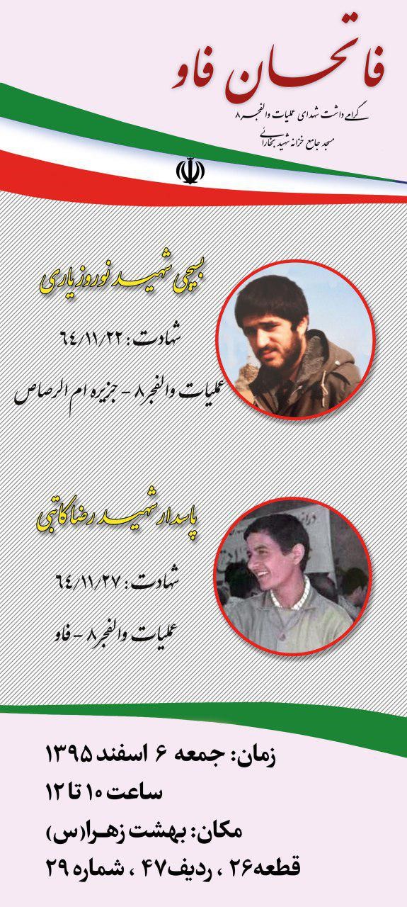 گراميداشت شهدای مسجد جامع خزانه بخارايی در بهشت زهرا برگزار می‌شود