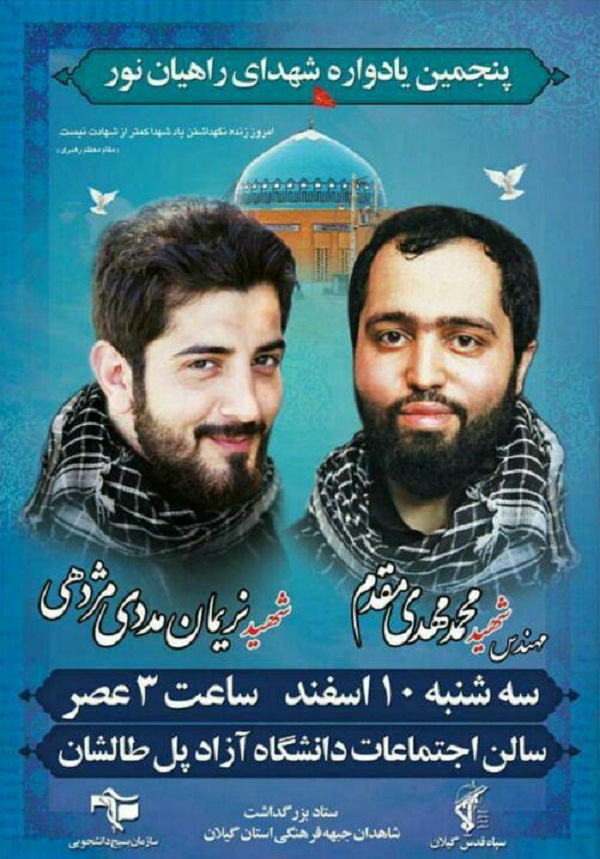 برگزاری یادواره شهدای راهیان‌ نور