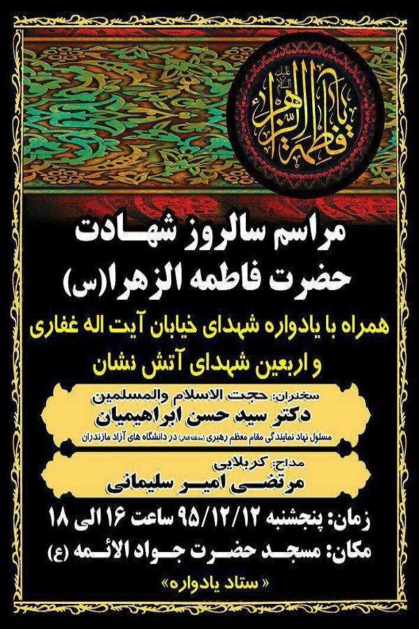 برگزاری یادواره شهدای خیابان آیت الله غفاری و اربعین شهدای آتش نشان در چالوس