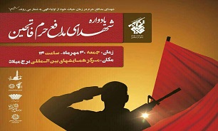 یادواره شهدای فاتحین برگزار میشود یادواره شهدای فاتحین برگزار میشود