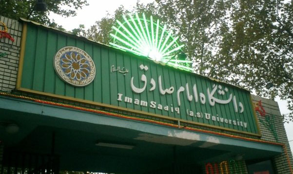 برگزاری پیش‌نشست همایش بین‌المللی لقاءالحسین(ع) در دانشگاه امام صادق(ع)