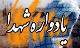 یادواره شهدای هفشجان برگزار می شود