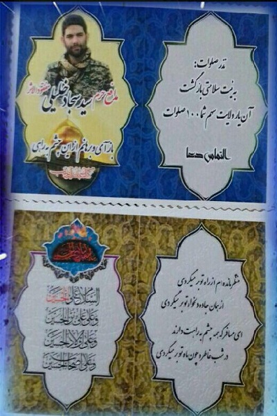 برگزاری ختم صلوات به نیت سلامتی و بازگشت مدافع حرم برگزاری ختم صلوات به نیت سلامتی و بازگشت مدافع حرم