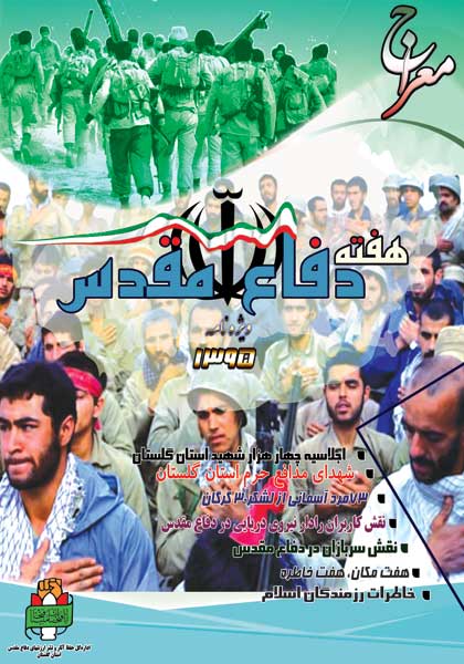 ویژه نامه معراج استان گلستان منتشر شد + تصاویر
