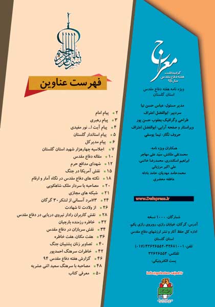 ویژه نامه معراج استان گلستان منتشر شد + تصاویر