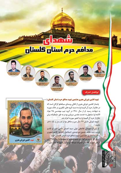 ویژه نامه معراج استان گلستان منتشر شد + تصاویر